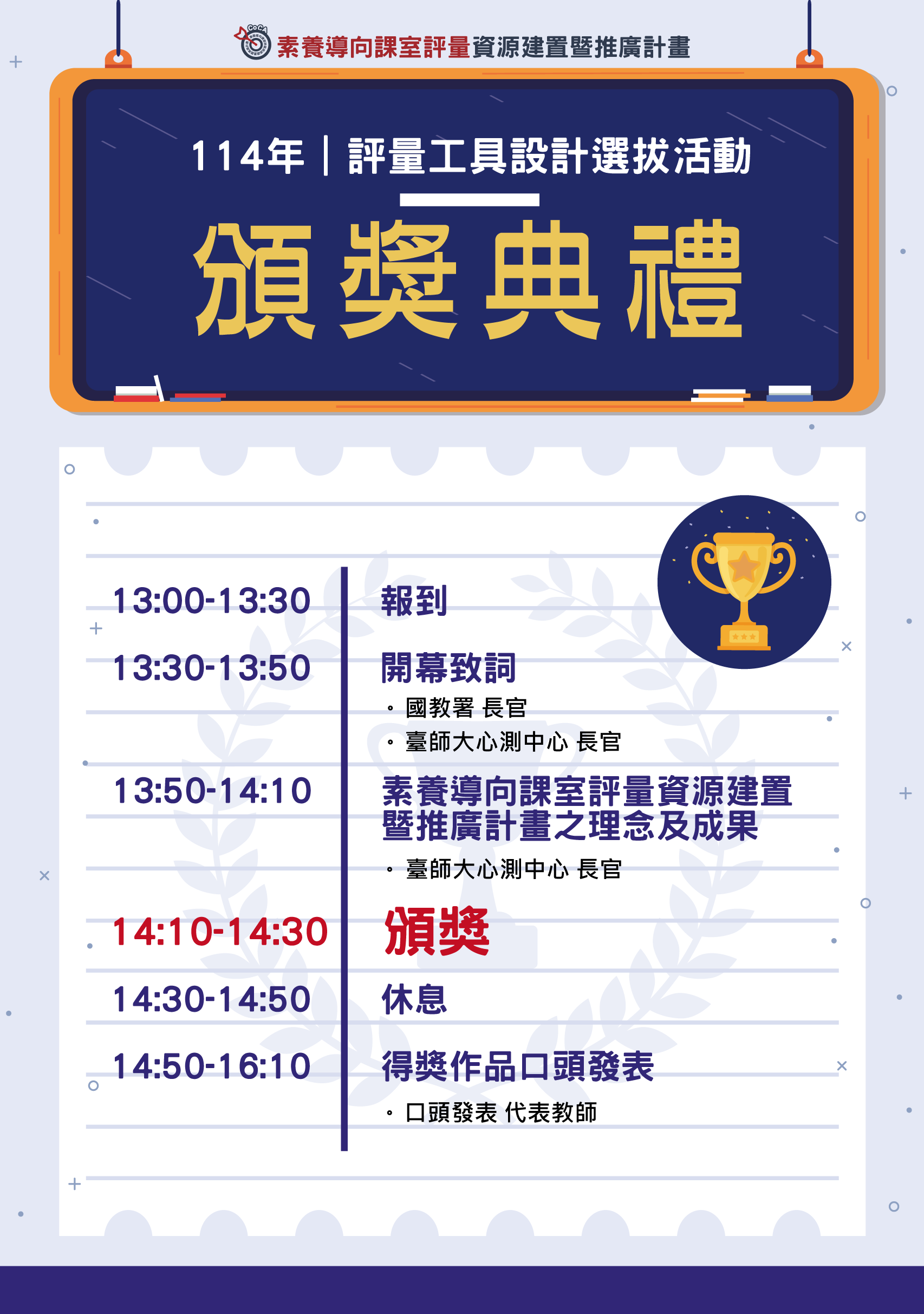 2025年議程海報圖片