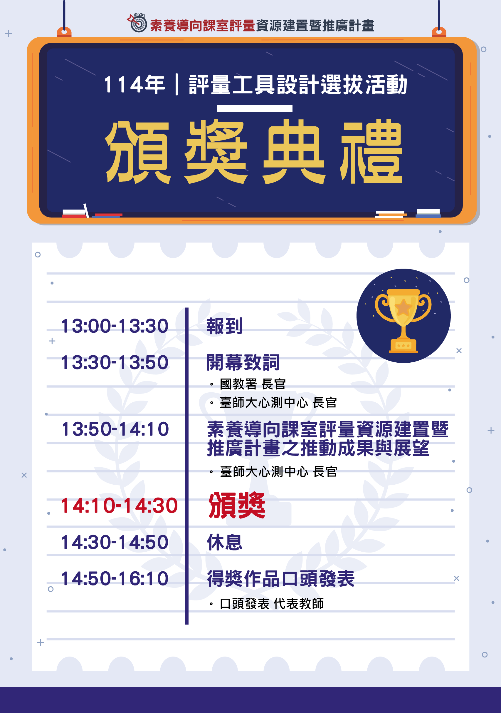 2025年議程海報圖片