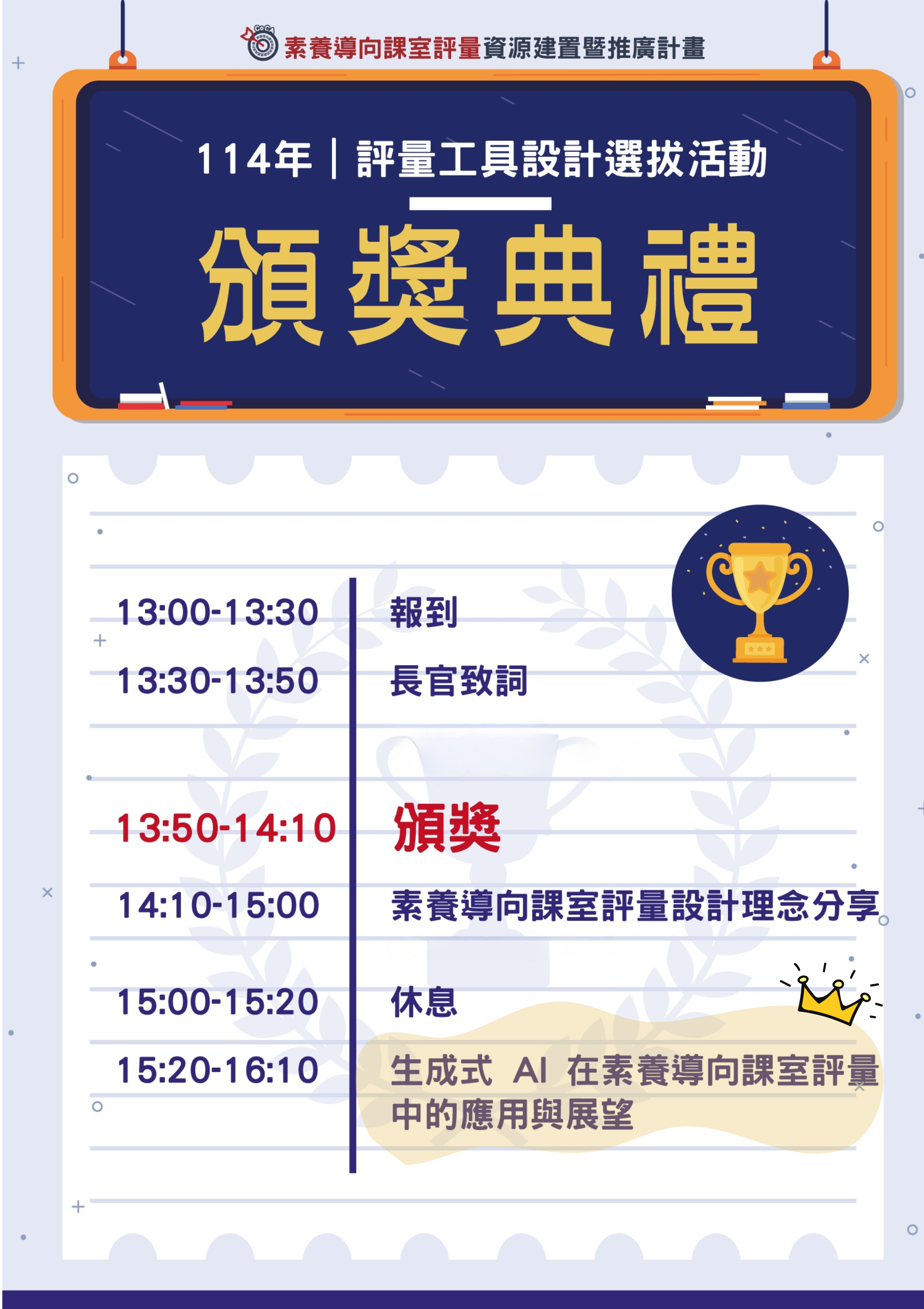 2025年議程海報圖片