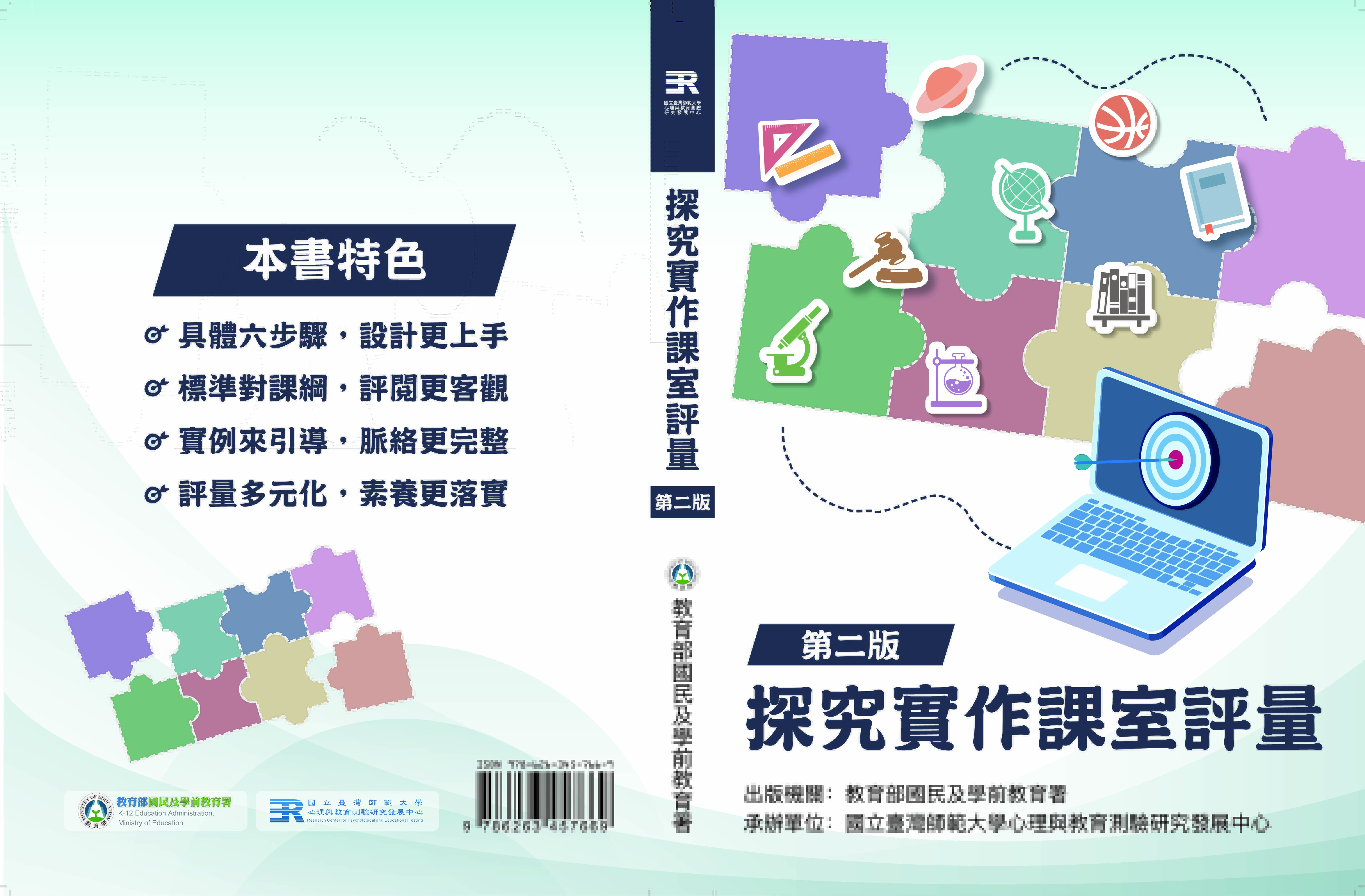 探究實作評量書 第二版 封面圖