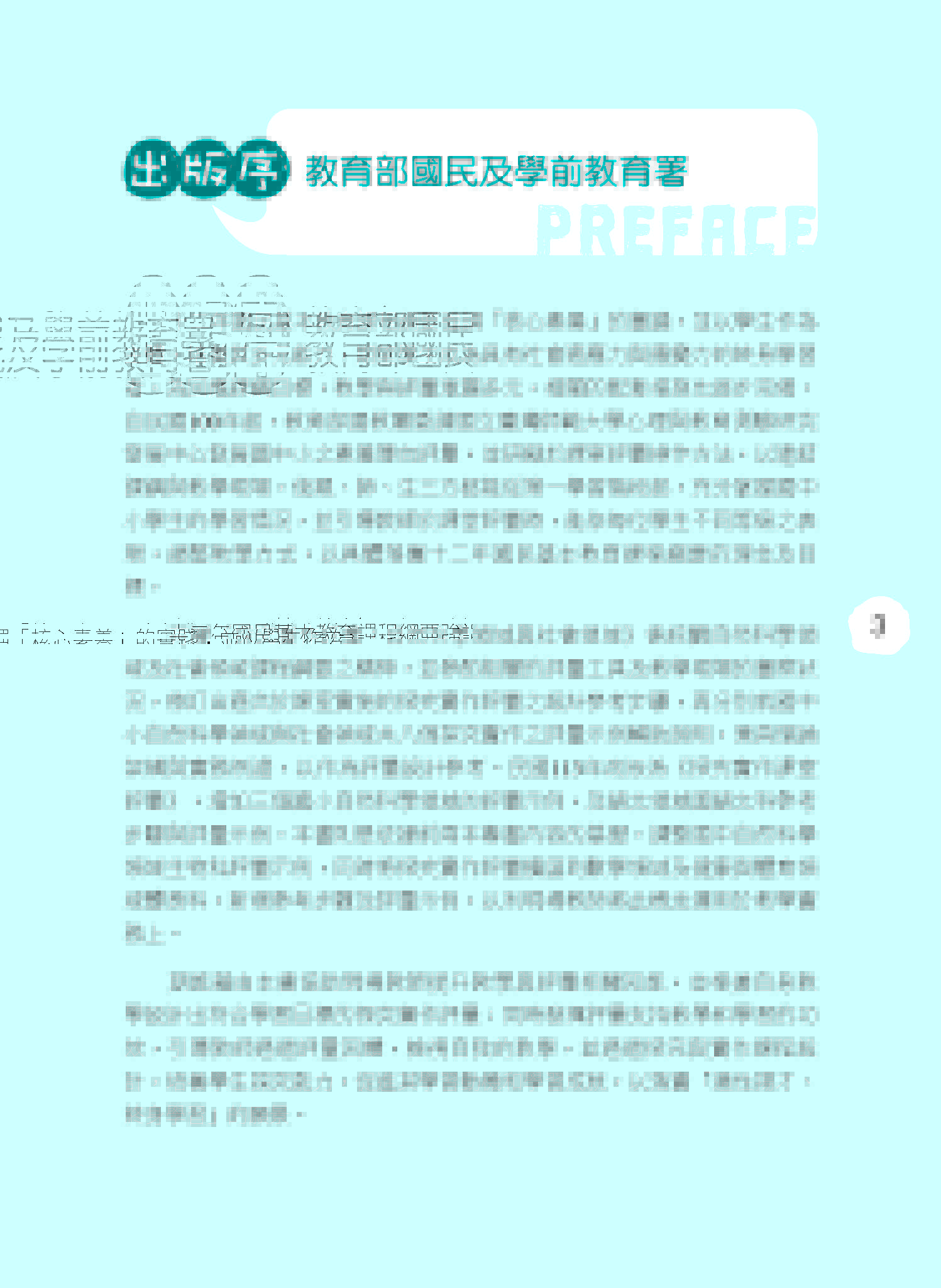 探究實作評量第二版 國教署 出版序