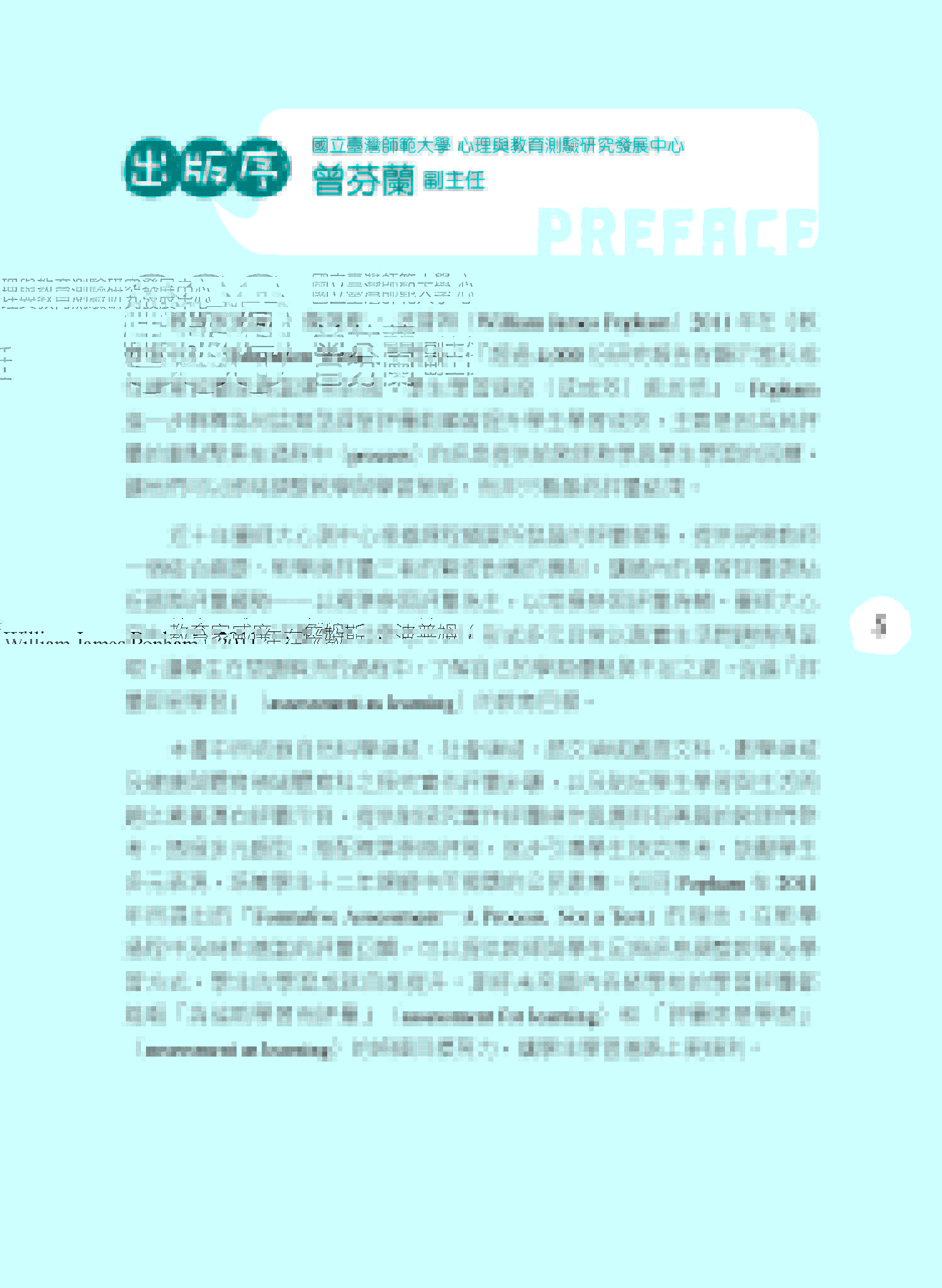 探究實作評量第二版 曾芬蘭 副主任 出版序