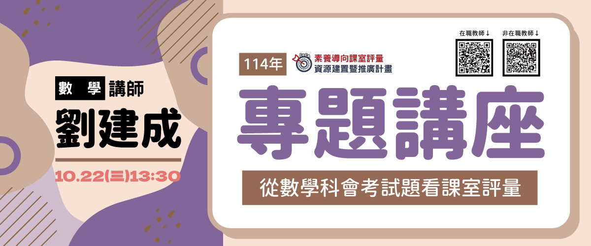 114年「媒體及AI中的自然科學：辨識、解釋與反思」專題講座