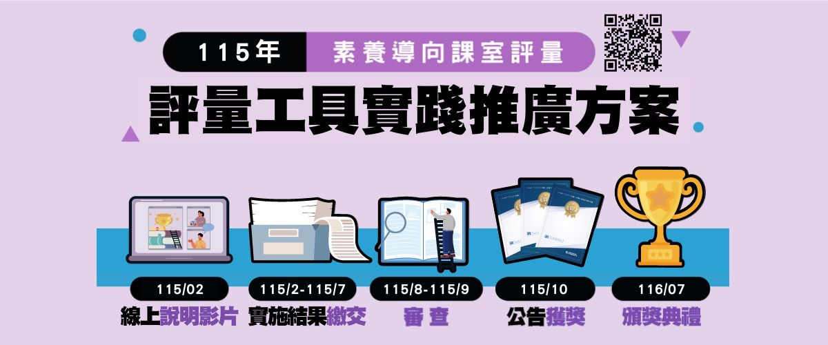 115 年 實踐推廣方案 首頁宣傳圖